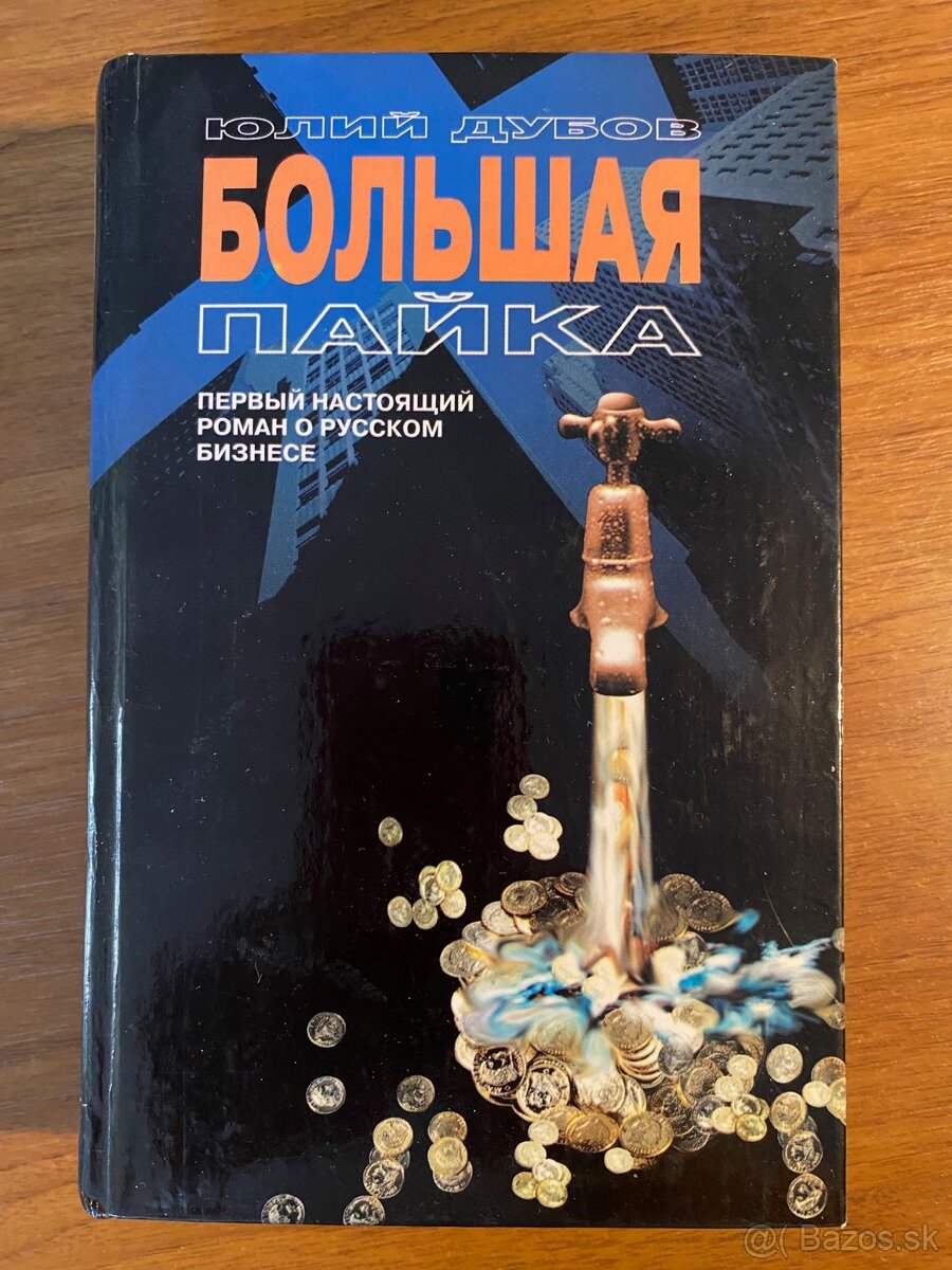 V ruskom jazyku romany ruskych spisovateľov - 5