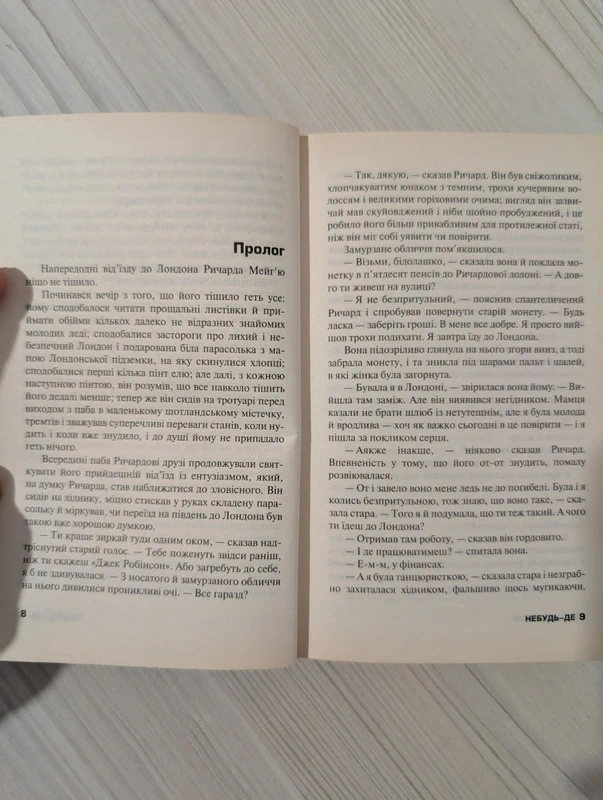 Небудь-де - Ніл Гейман / Neverwere - Neil Gaiman - 5