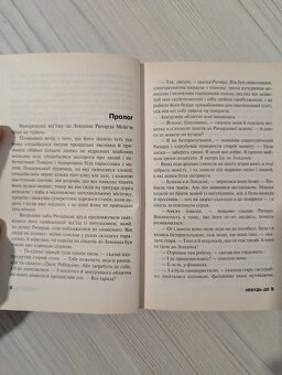 Небудь-де - Ніл Гейман / Neverwere - Neil Gaiman - 5