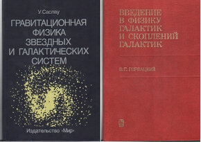 Anglické a ruské knihy z astronómie a astrofyziky - 5