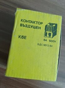 Stykač K6E, Made in Bulgaria - 5