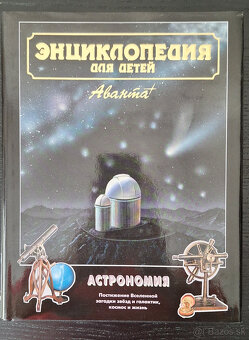 Encyklopédie pre deti (ruština) - 5