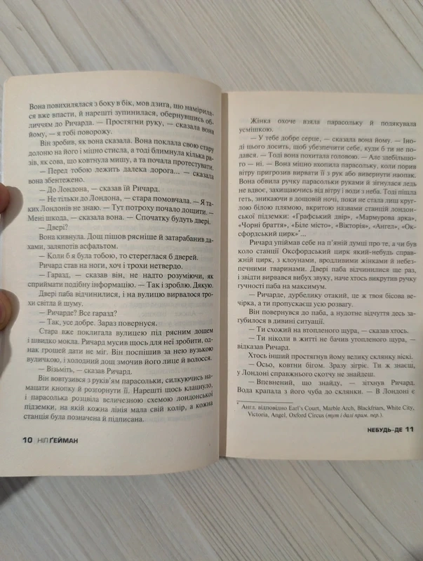 Небудь-де - Ніл Гейман / Neverwere - Neil Gaiman - 6