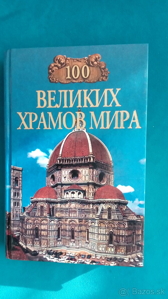 100 chramov,knih,divov sveta - 6