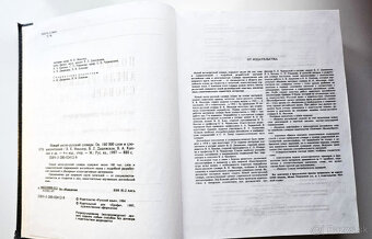 kniha/slovnik 'Modern English-Russian Dictionary' - 6