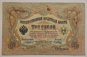 Bankovky Rusko - 1898 az 1910 - 6
