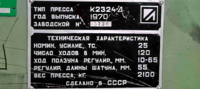 K2324D excentrický lis, r.v. 1970 - 7