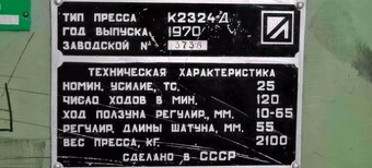 K2324D ruský excentrický lis, rok výroby 1970 - 7