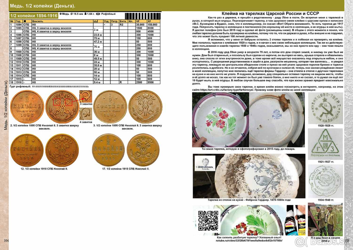 Najnovší katalóg ruských mincí 980-1917 (7.vydanie) - 8