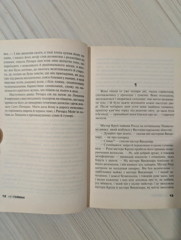 Небудь-де - Ніл Гейман / Neverwere - Neil Gaiman - 8