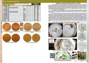 Najnovší katalóg ruských mincí 980-1917 (7.vydanie) - 8