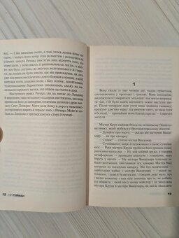 Небудь-де - Ніл Гейман / Neverwere - Neil Gaiman - 8